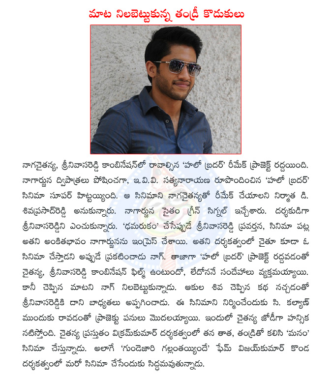 naga chaitanya,director srinivas reddy,hello brother movie,hello brother remake,nagarjuna,c kalyan,hansika,naga chaitanya with hansika,manam movie,  naga chaitanya, director srinivas reddy, hello brother movie, hello brother remake, nagarjuna, c kalyan, hansika, naga chaitanya with hansika, manam movie, 